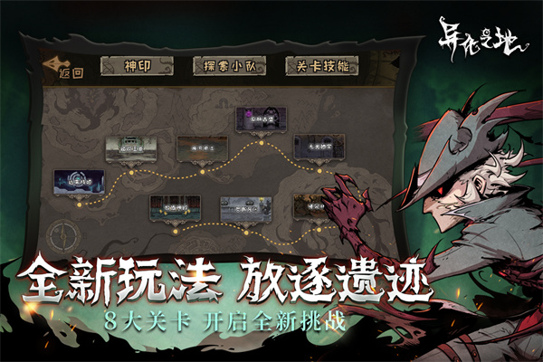 异化之地 异化之地