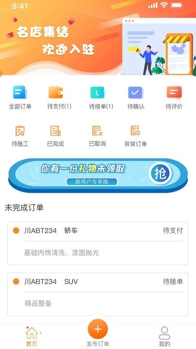 精誉美车家 精誉美车家