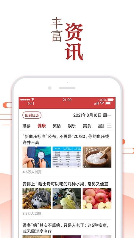万年历黄历日历 万年历黄历日历