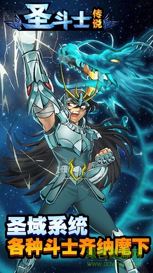 圣斗士传说 圣斗士传说