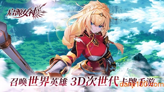 启源女神 启源女神