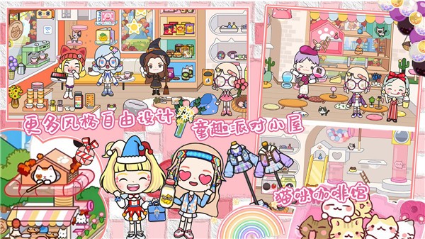 迷你校园米加小镇 迷你校园米加小镇