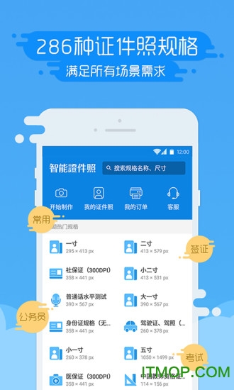 智能证件照iPhone版 智能证件照iPhone版