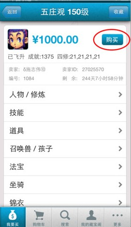 梦幻西游2藏宝阁 梦幻西游2藏宝阁