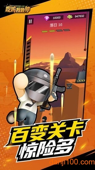 吃鸡我最帅 吃鸡我最帅