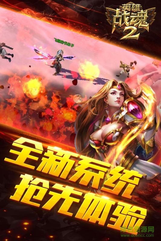 英雄战魂2 英雄战魂2