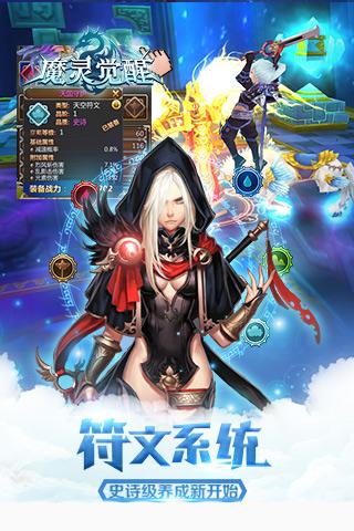 魔灵觉醒 魔灵觉醒