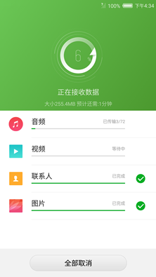 努比亚一键换机 努比亚一键换机