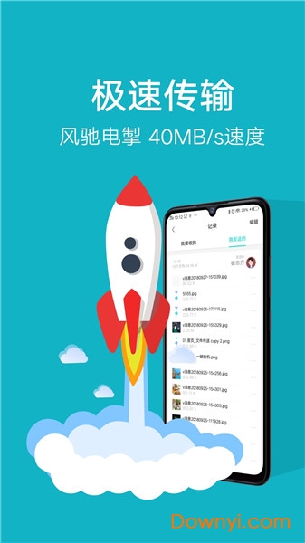互传一键换机app 互传一键换机app
