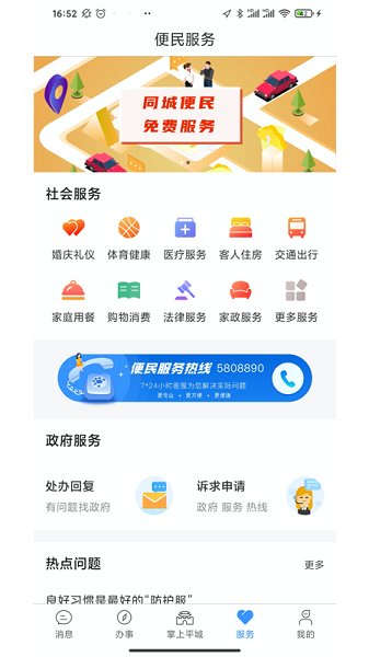 掌上平城app 掌上平城app