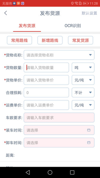蜗牛网货货主端 蜗牛网货货主端