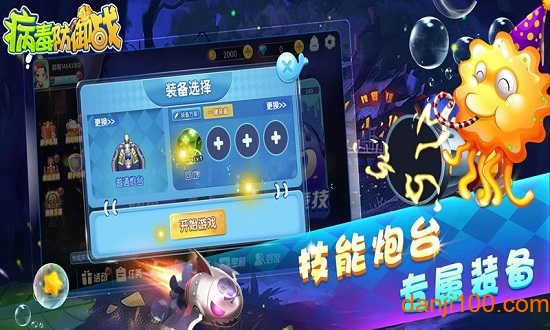 病毒防御战 病毒防御战