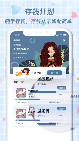 喵喵存钱记账app官方版 喵喵存钱记账app官方版