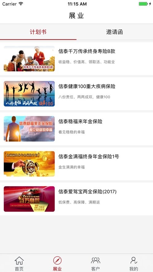 掌上信泰 掌上信泰