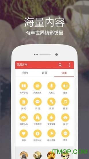 凤凰FM探索版 凤凰FM探索版