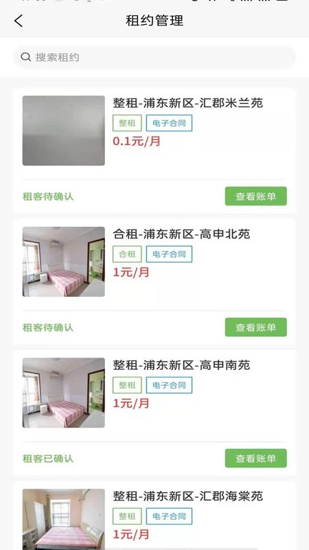 爱房东手机版 爱房东手机版