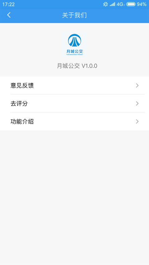 月城公交 月城公交