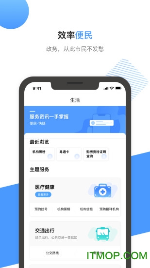 莞家政务app手机版 莞家政务app手机版