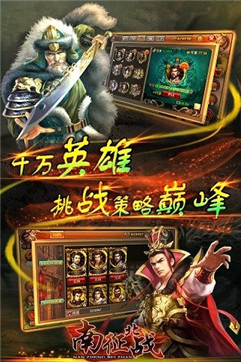 南征北战 南征北战