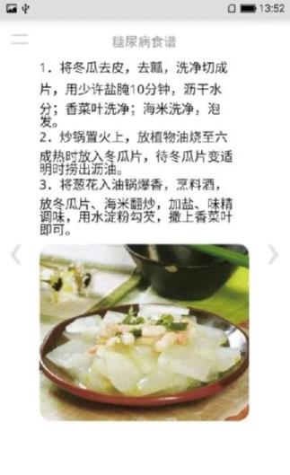 糖尿病食谱 糖尿病食谱