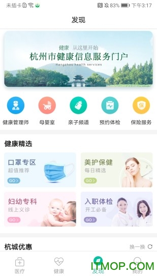 杭州健康通app 杭州健康通app