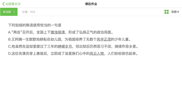 智慧课堂HD 智慧课堂HD