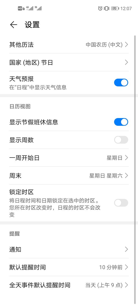 华为日历app最新版 华为日历app最新版