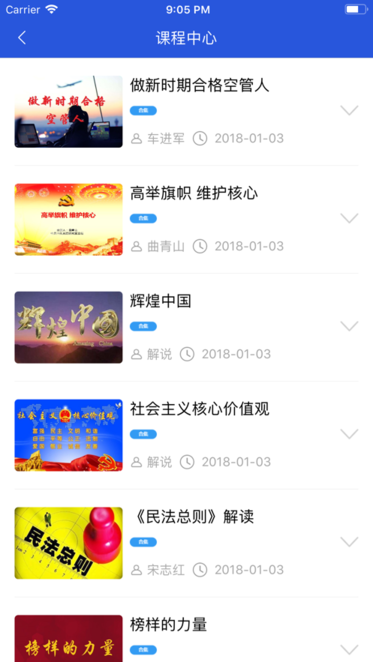 空管局职工网络大学官方版 空管局职工网络大学官方版