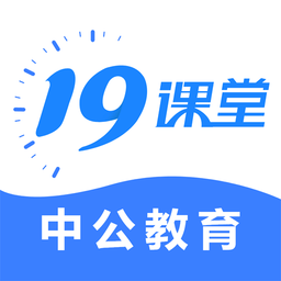 19课堂在线直播手机版