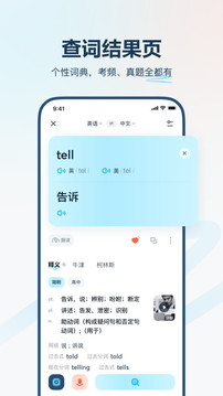有道翻译官 有道翻译官