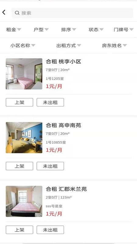 爱房东手机版 爱房东手机版