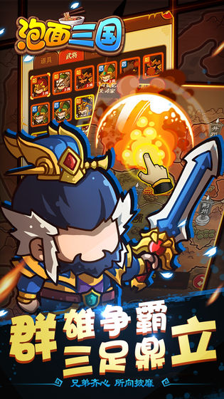 泡面三国 泡面三国