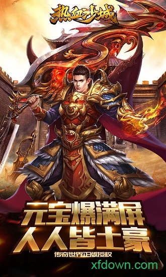 热血沙城微信登录版