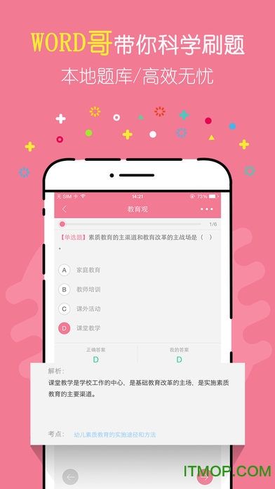 教师资格证对题库app 教师资格证对题库app