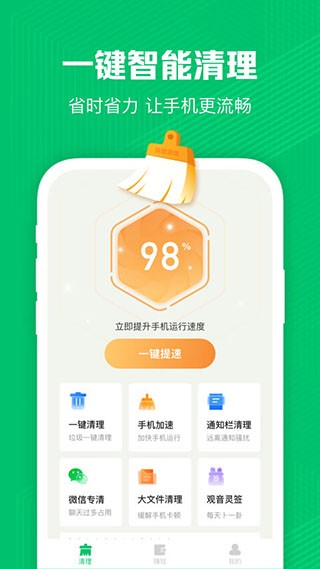 深度清理管家-一键清理 深度清理管家-一键清理