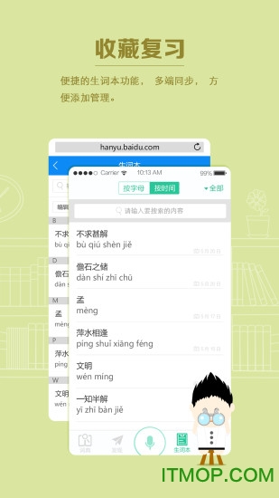 百度汉语词典app 百度汉语词典app