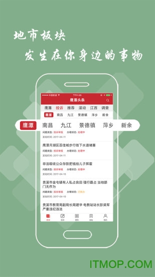 鹰潭头条新闻 鹰潭头条新闻