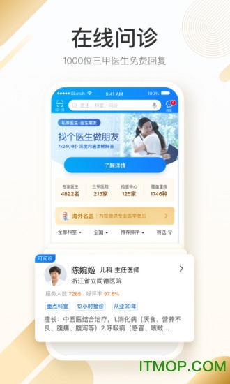 平安好医生最新手机版 平安好医生最新手机版