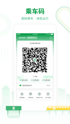 深圳地铁 深圳地铁