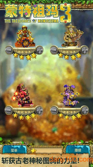 蒙特祖玛的宝藏1 蒙特祖玛的宝藏1