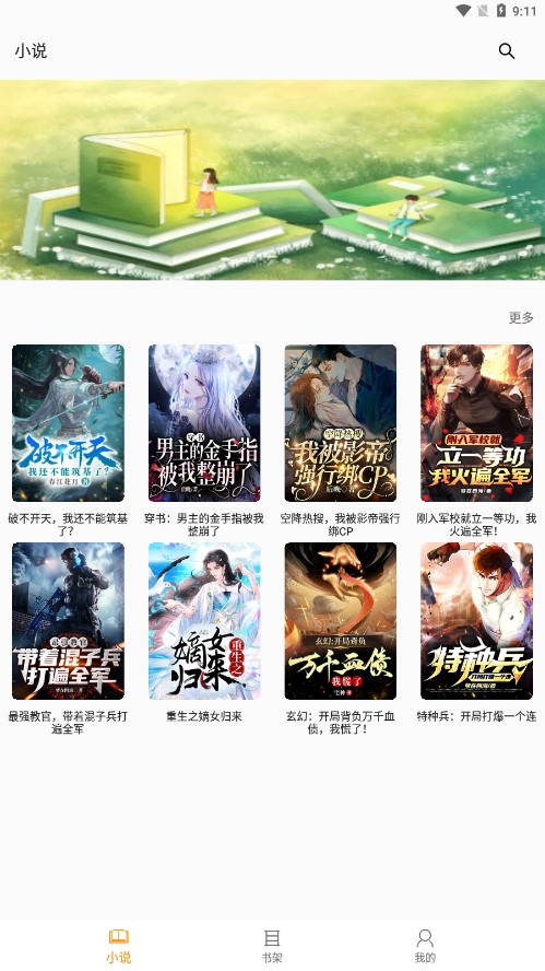 快眼看书 快眼看书