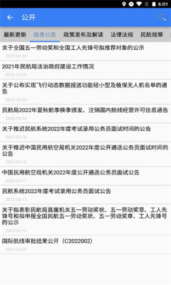 民航局网站 民航局网站