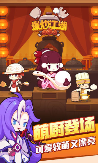 爆炒江湖 爆炒江湖