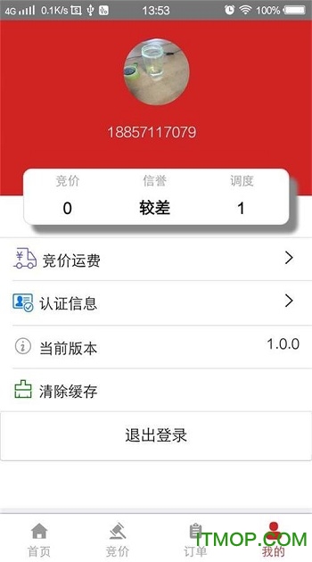 天畅智运司机 天畅智运司机