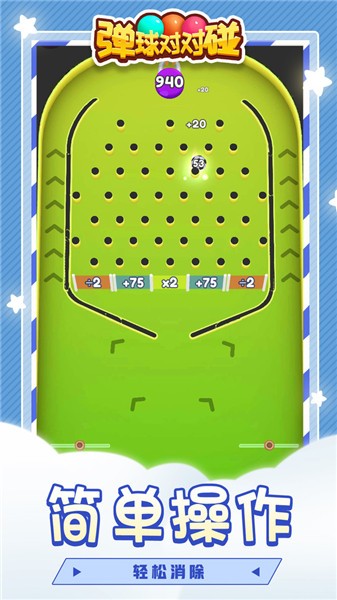弹球对对碰抖音小游戏 弹球对对碰抖音小游戏