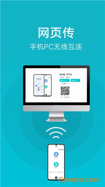 互传一键换机app 互传一键换机app