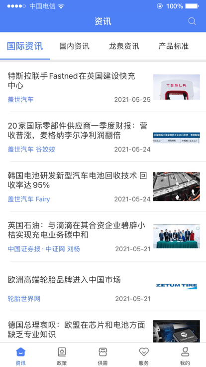 龙泉汽配云app 龙泉汽配云app