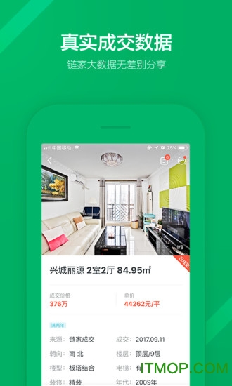 链家手机版 链家手机版
