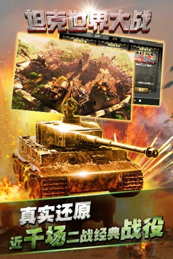 坦克世界大战 坦克世界大战