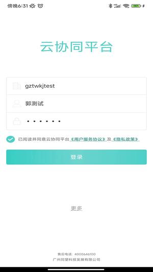 云协同平台 云协同平台